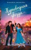 Putevodnaya zvezda (eBook, ePUB)