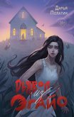 Dyavol iz Ogayo (eBook, ePUB)