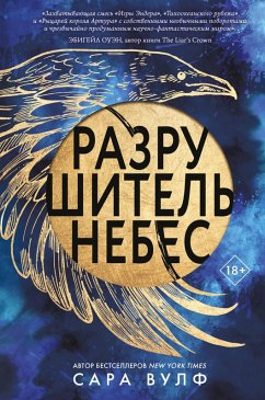 Cover Razrushitel nebes (eBook, ePUB)