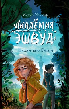 Cover Shkola pyati Bashen (eBook, ePUB)