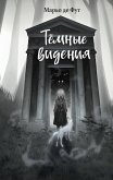 Tyomnye videniya (eBook, ePUB)