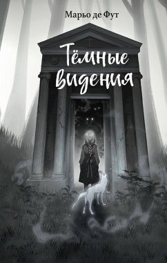 Cover Tyomnye videniya (eBook, ePUB)