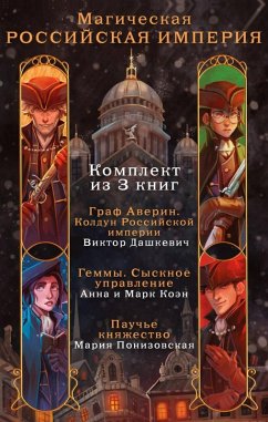 Cover Magicheskaya Rossiyskaya imperiya (eBook, ePUB)