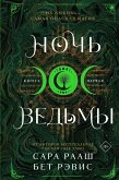 Noch vedmy (eBook, ePUB)