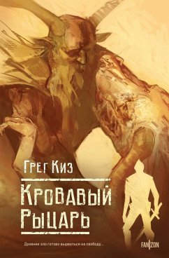 Cover Krovavyy rytsar (eBook, ePUB)