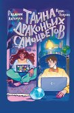 Tayna drakonih samotsvetov (eBook, ePUB)