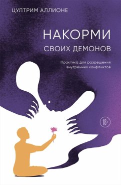 Cover Nakormi svoih demonov. Praktika dlya razresheniya vnutrennih konfliktov (eBook, ePUB)