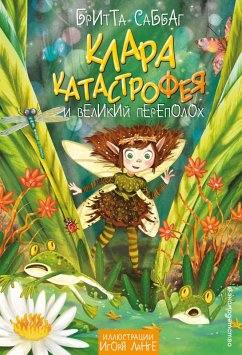 Cover Klara Katastrofeya i velikiy perepoloh (eBook, ePUB)