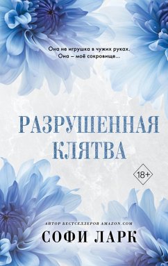 Cover Razrushennaya klyatva (eBook, ePUB)