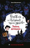 Zamok Drakuly (eBook, ePUB)