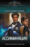 Assimilyaciya (eBook, ePUB) Assimilyaciya (eBook, ePUB)