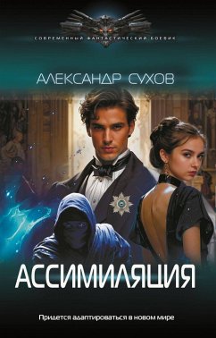 Cover Assimilyaciya (eBook, ePUB)