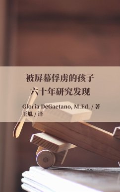 Cover 被屏幕俘虏的孩子：六十年 (eBook, ePUB)