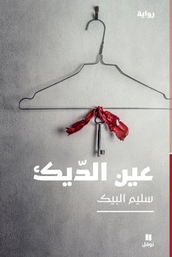 Cover عين الديك-Eye of The Rooster