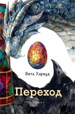 Cover Переход