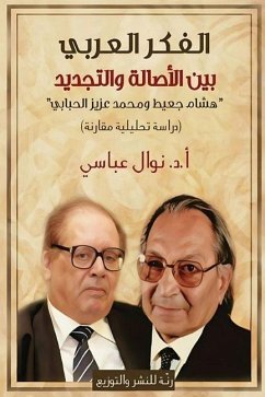 Cover الفكر العربي بين الأصالة والتجديد