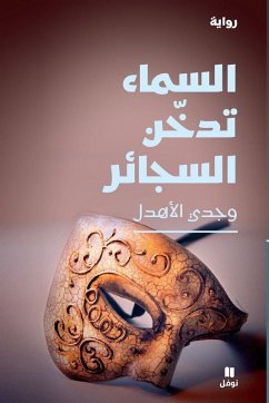 Cover السماء تدخّن السجائر-The Sky is Smoking Cigarettes