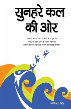 Cover Sunhare Kal Ki Aur (सुनहरे कल की ओर)