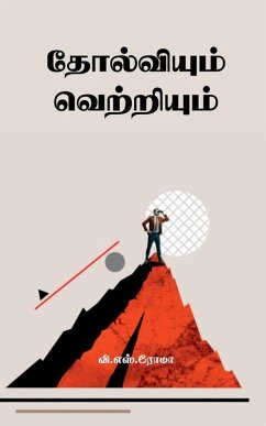 Cover Tholviyum Vetriyum