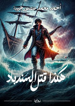 Cover هكذا قتل السندباد