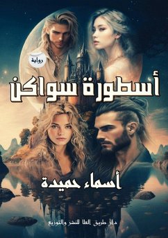 Cover أسطورة سواكن