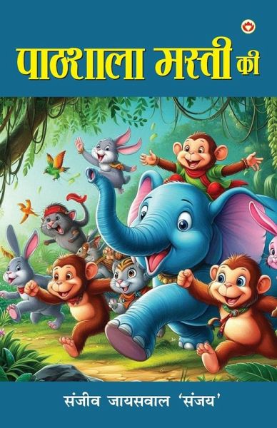 Pathhshala Masti ki (पाठशाला मस्ती की) Pathhshala Masti ki (पाठशाला मस्ती की)