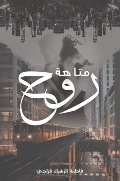 متاهة روح - &