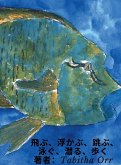 飛ぶ、浮かぶ、跳ぶ、泳ぐ、潜る、歩く Japanese Translation of Fly, Float, Leap, Swim, Dive, Walk 飛ぶ、浮かぶ、跳ぶ、泳ぐ、潜る、歩く Japanese Translation of Fly, Float, Leap, Swim, Dive, Walk
