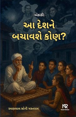 Cover આ દેશને બચાવશે કોણ?