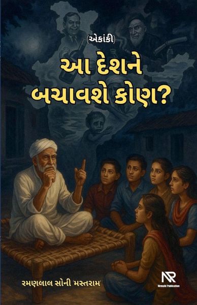 આ દેશને બચાવશે કોણ?