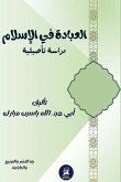 العبادة في الإسلام
