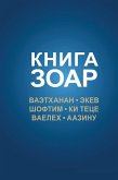 &#1050;&#1085;&#1080;&#1075;&#1072; &#1047;&#1086;&#1072;&#1088;, &#1042;&#1072;&#1101;&#1090;&#1093;&#1072;&#1085;&#1072;&#1085;, &#1069;&#1082;&#1077;&#1074;, &#1064;&#1086;&#1092;&#1090;&#1080;&#1084;, &#1050;&#1080; &#1058;&#1077;&#1094;&#1077;, &#1042