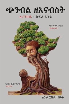 Cover ጭንብል ዘአናብስት