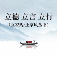 Cover 正心 正身 正己（立家规·正家风丛书） (MP3-Download)