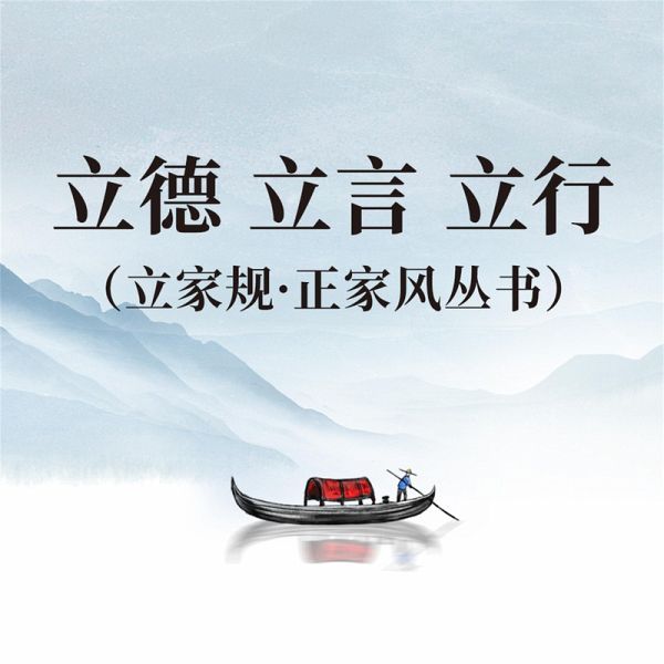 正心 正身 正己(立家规·正家风丛书) (MP3-Download) 正心 正身 正己(立家规·正家风丛书) (MP3-Download)