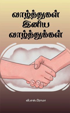 Vazhthukkal Iniya Vazhthukkal - V S Roma