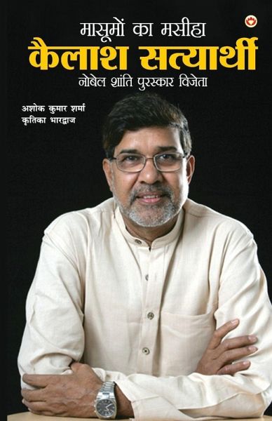Kailash Satyarthi (कैलाश सत्यार्थी) Kailash Satyarthi (कैलाश सत्यार्थी)