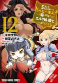 I'm a Behemoth, an S-Ranked Monster, But Mistaken for a Cat, I Live as an Elf Girl's Pet, Vol. 12 (Manga) I'm a Behemoth, an S-Ranked Monster, But Mistaken for a Cat, I Live as an Elf Girl's Pet, Vol. 12 (Manga)