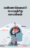 Ennangalai Poruthae Seyalgal