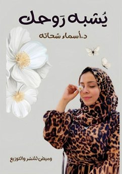 Cover يشبه روحك