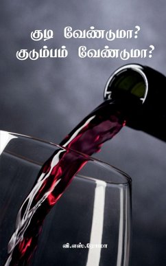 Kudi Venduma? Kudumbam Venduma? - V S Roma