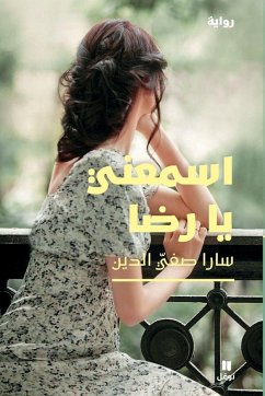 Cover اسمعني يا رضا-Hear me Rida