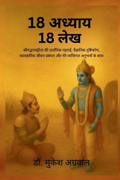 18 Adhyay- 18 lekh - Mukesh Aggrwal 18 Adhyay- 18 lekh - Mukesh Aggrwal