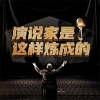 演说家是这样炼成的 (MP3-Download)