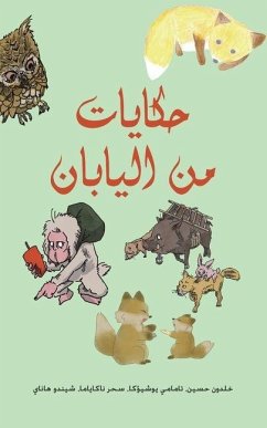 حكايات من اليابان - &