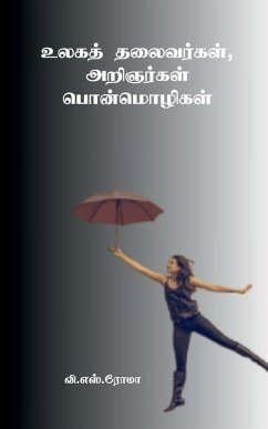 Ulaga Thalaivargal, Aringargal Ponmozhigal - V S Roma