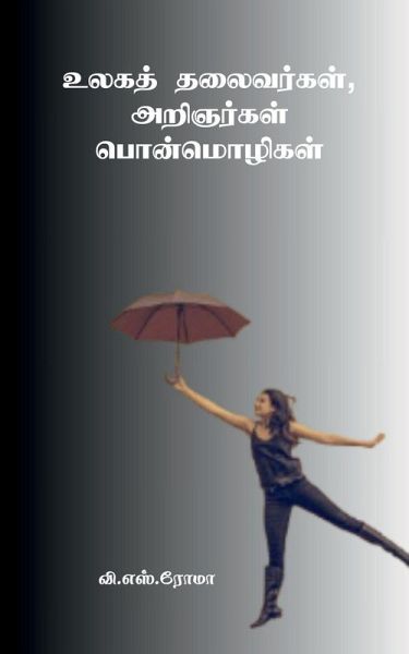 Ulaga Thalaivargal, Aringargal Ponmozhigal