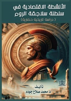 Cover الأنشطة الاقتصادية في سلطنة سلاجقة الروم