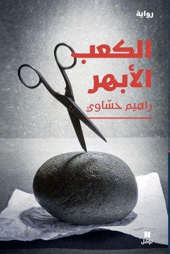 Cover الكعب الأبهر-Aortic heel