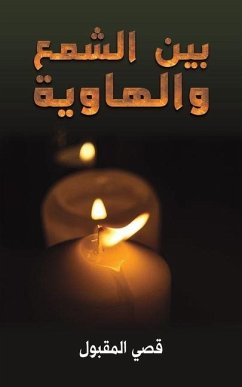 Cover بين الشمع والهاوية